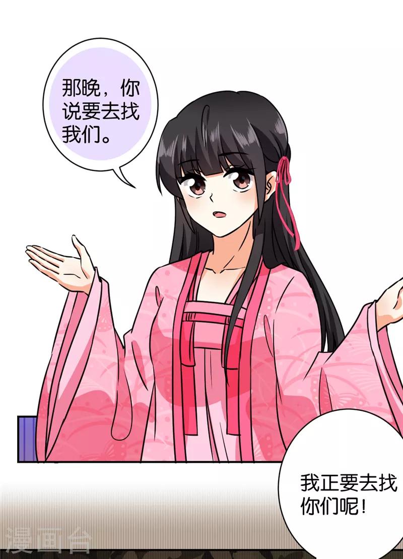 🍘王爷你好贱 第605话 第9页
