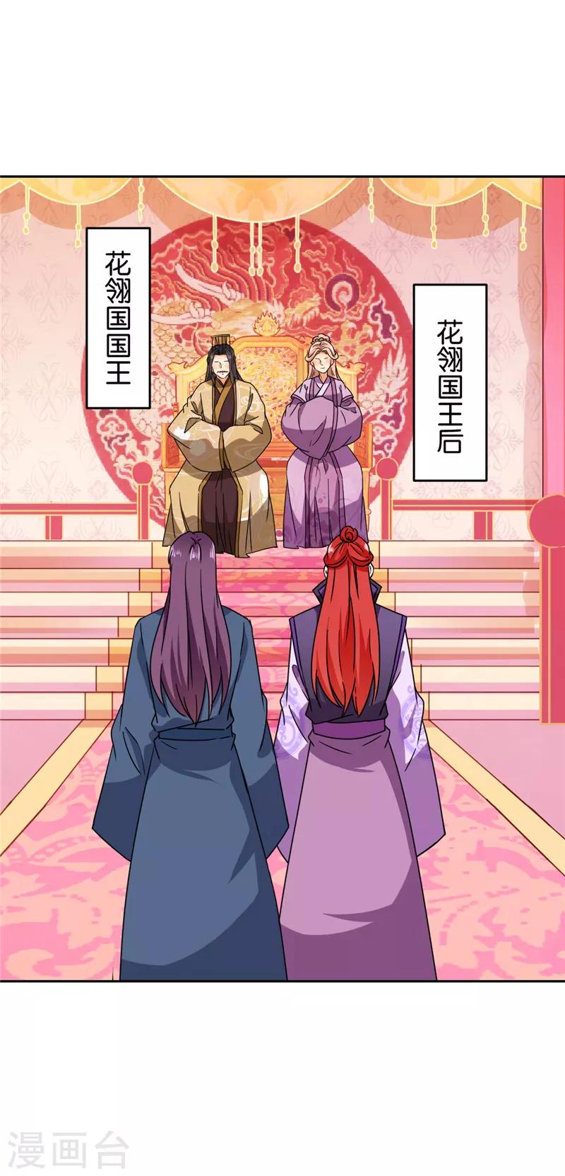🍘王爷你好贱 第607话 第13页