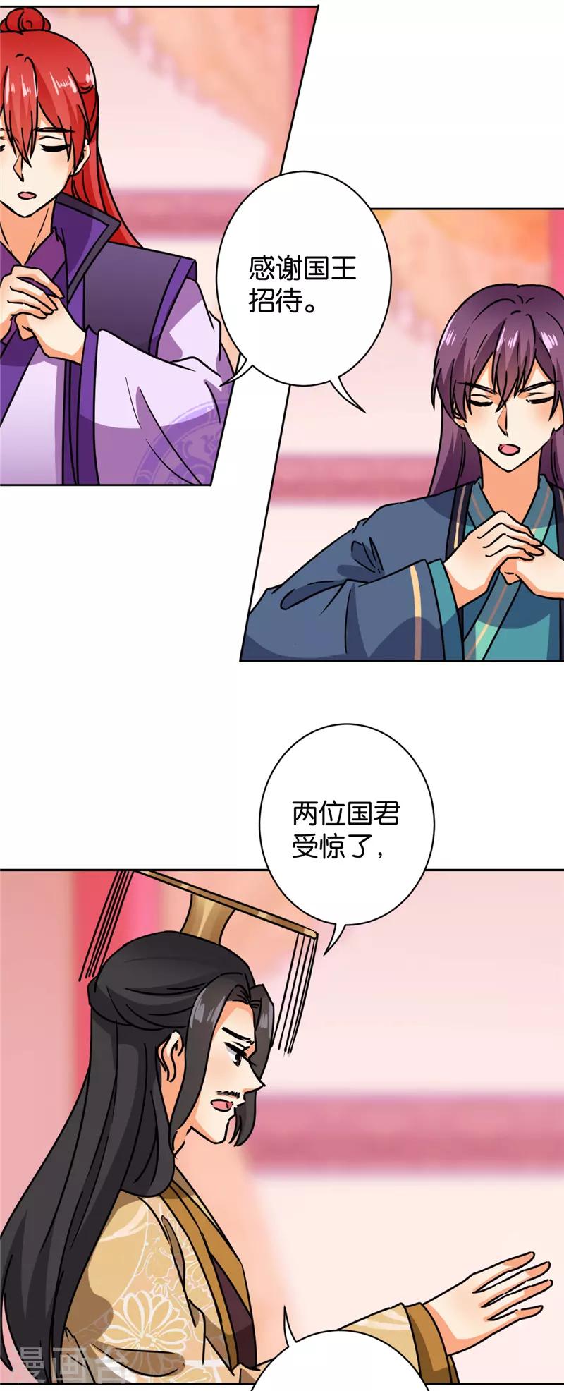🍘王爷你好贱 第607话 第14页