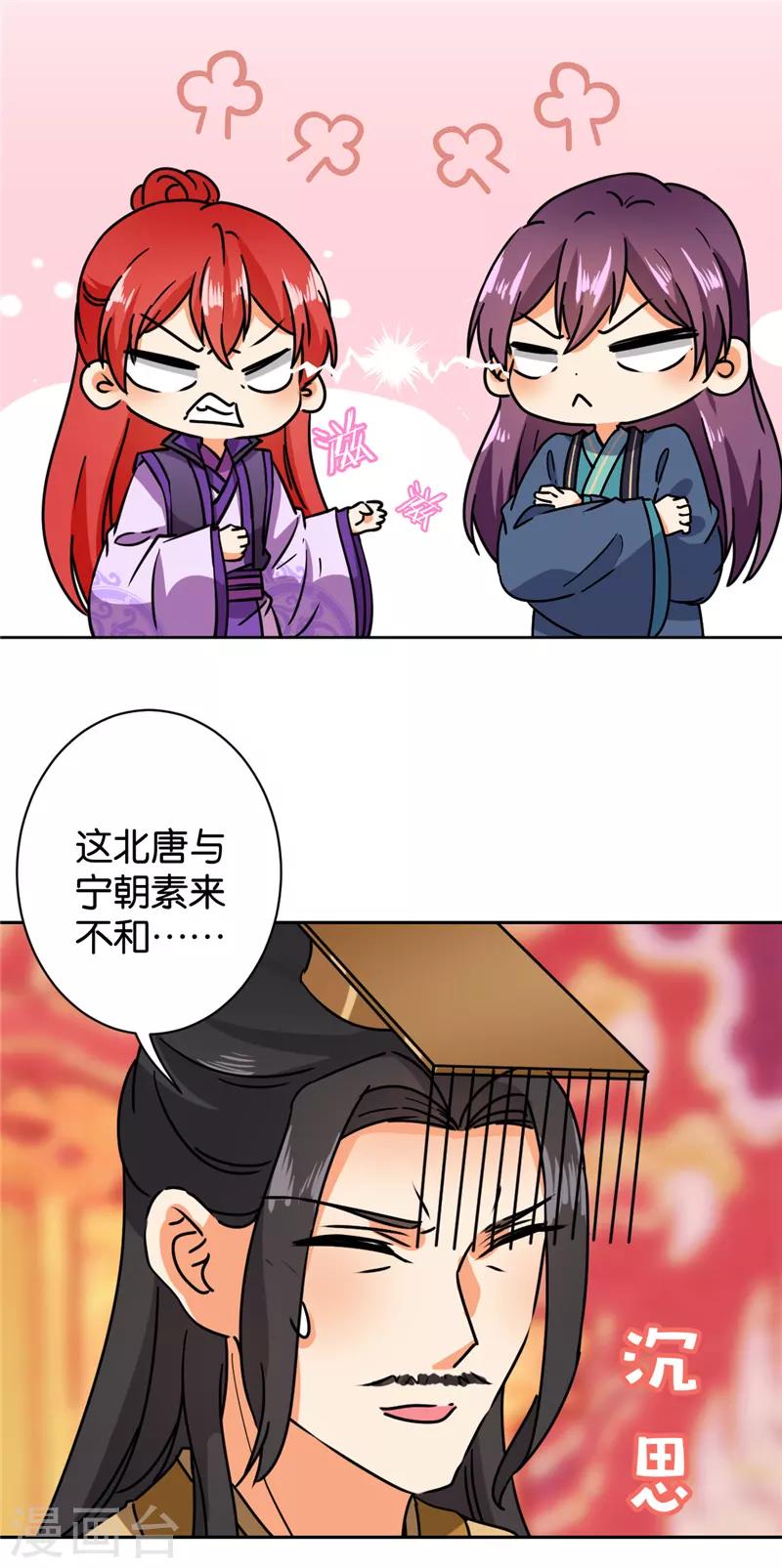 🍘王爷你好贱 第607话 第18页