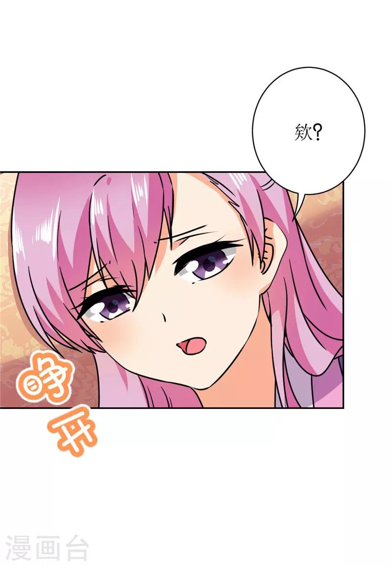 🍘王爷你好贱 第607话 第2页