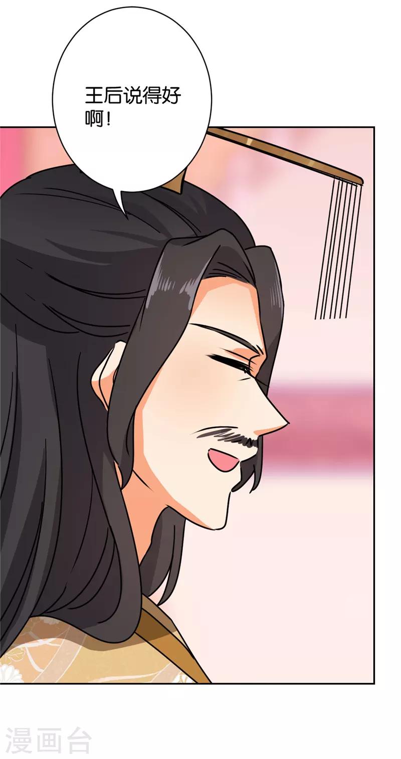 🍘王爷你好贱 第607话 第20页