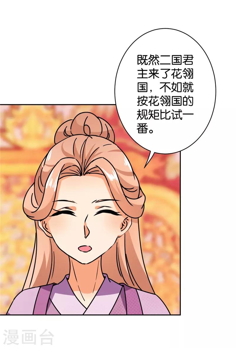 🍘王爷你好贱 第607话 第23页