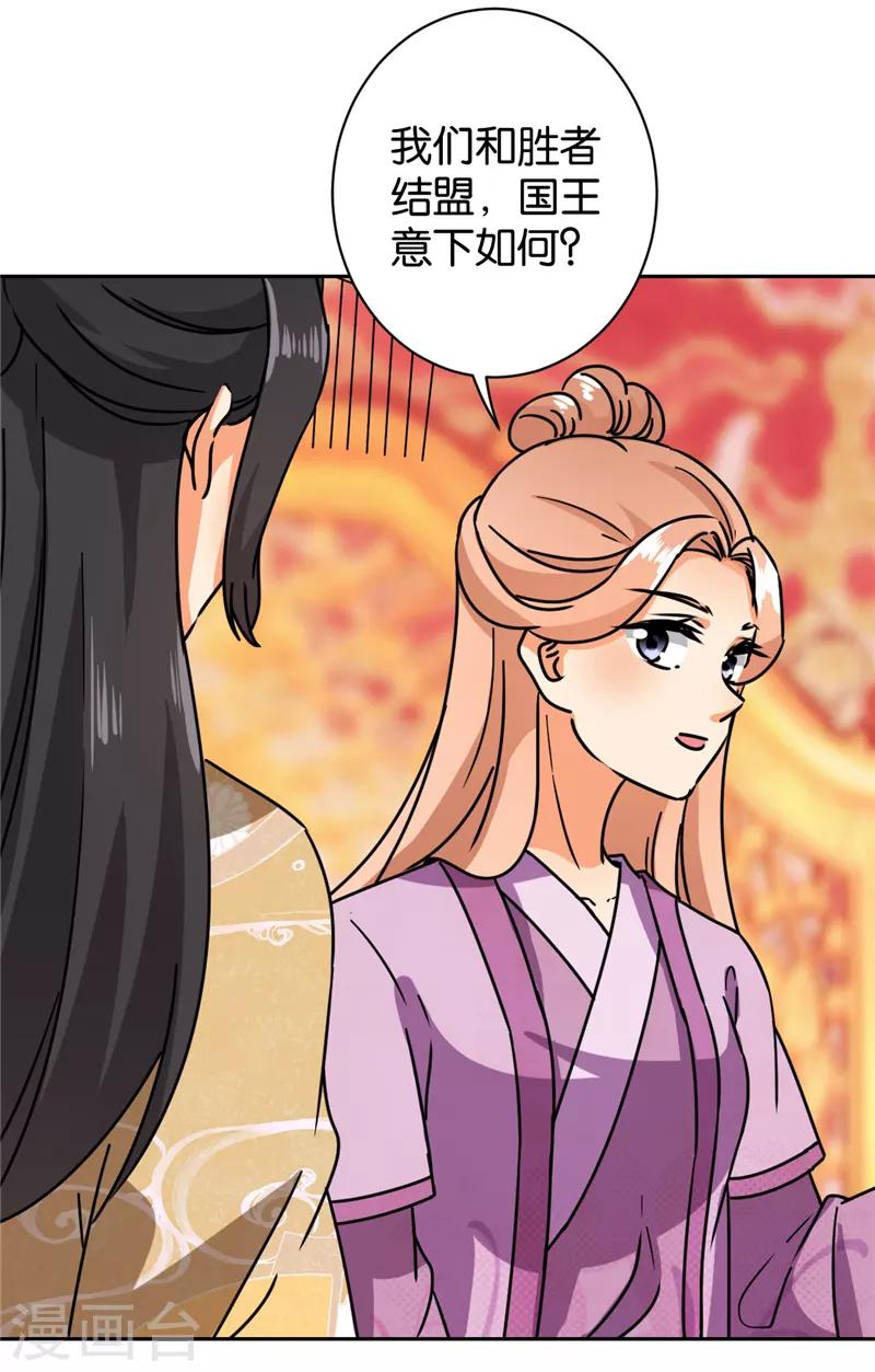 🍘王爷你好贱 第607话 第24页