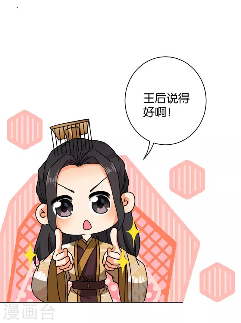 🍘王爷你好贱 第607话 第25页