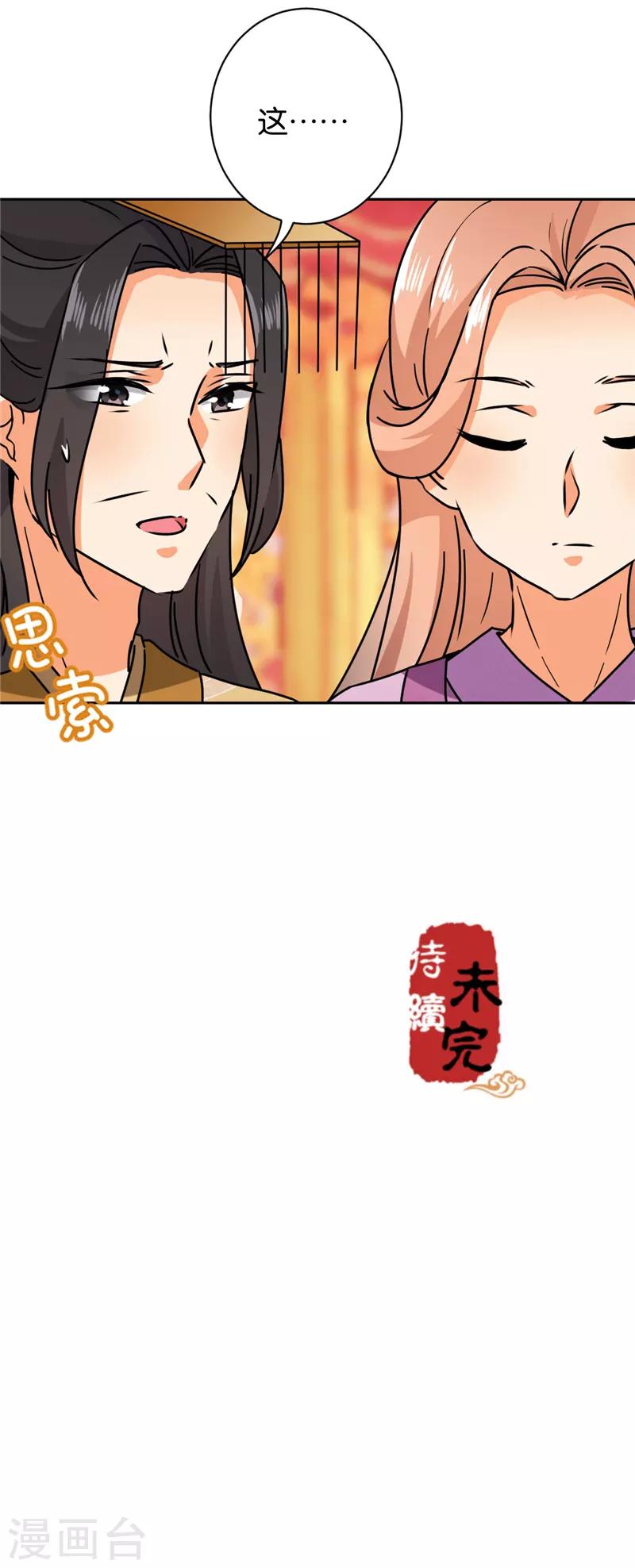 🍘王爷你好贱 第607话 第28页