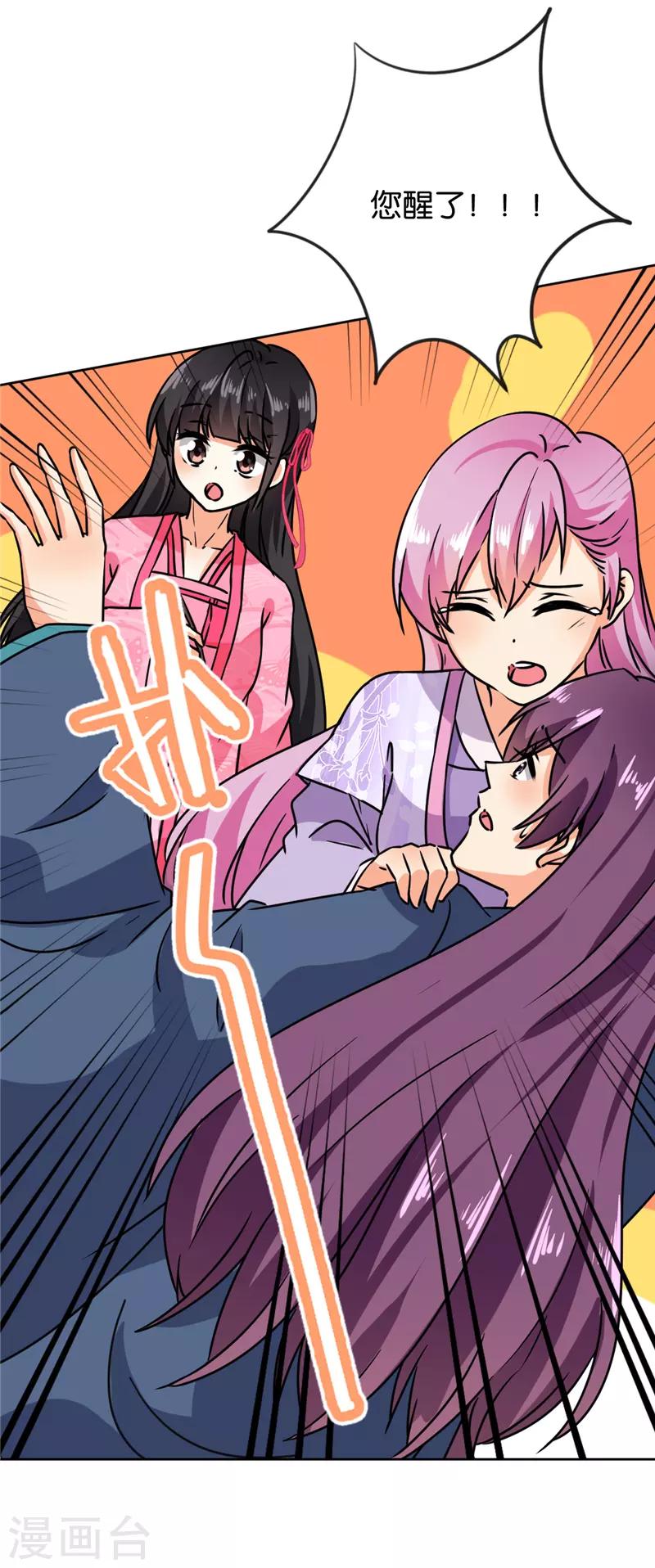🍘王爷你好贱 第607话 第6页