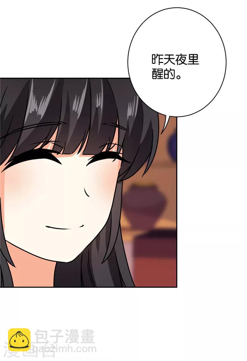 🍘王爷你好贱 第607话 第7页