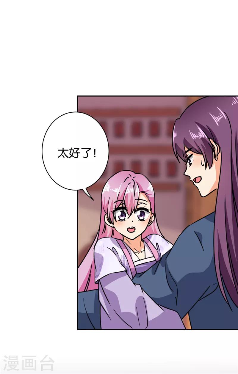 🍘王爷你好贱 第607话 第9页