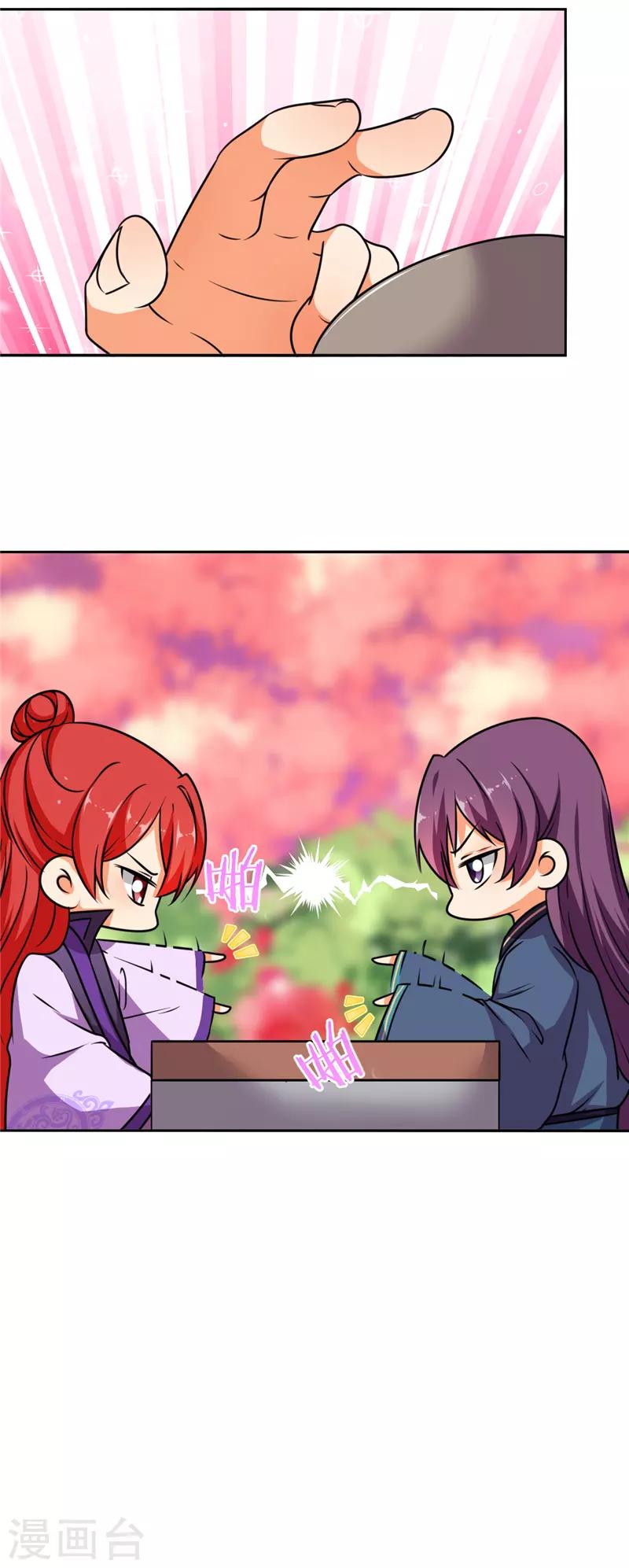 🍘王爷你好贱 第609话 第10页
