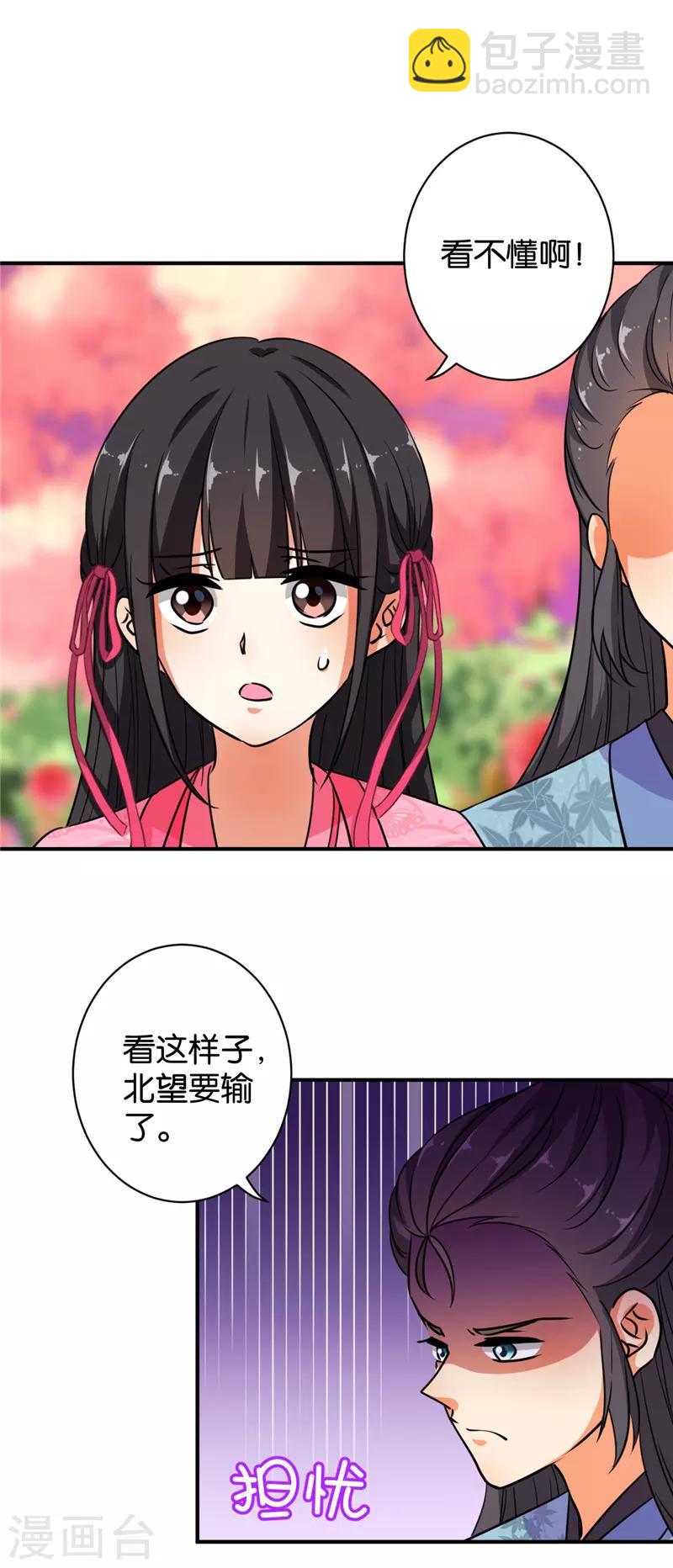 🍘王爷你好贱 第609话 第11页