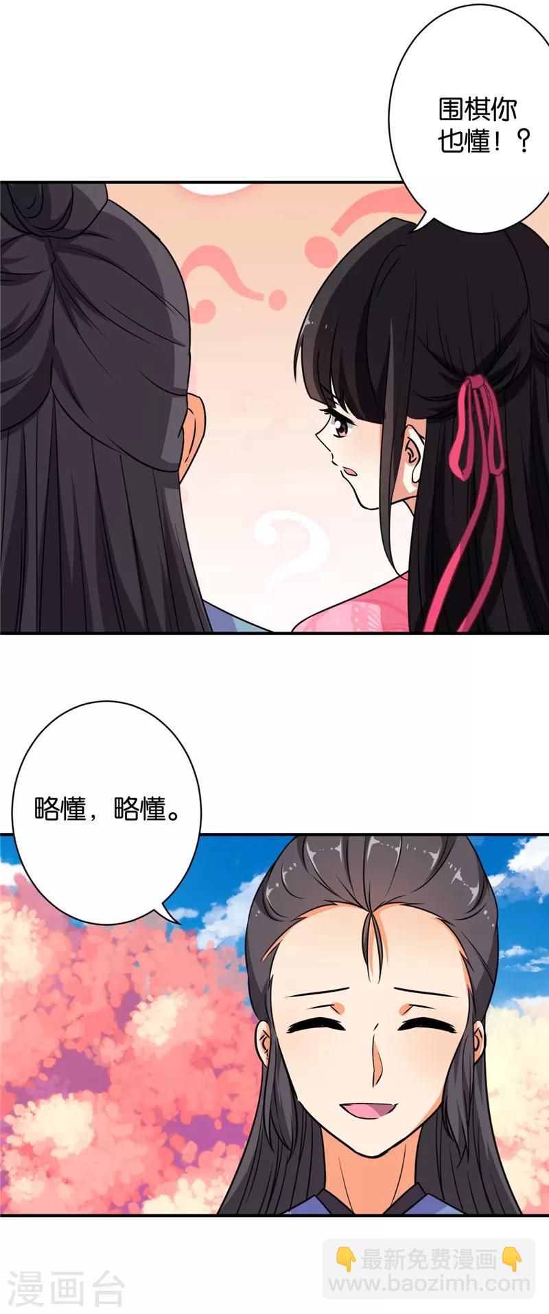 🍘王爷你好贱 第609话 第12页