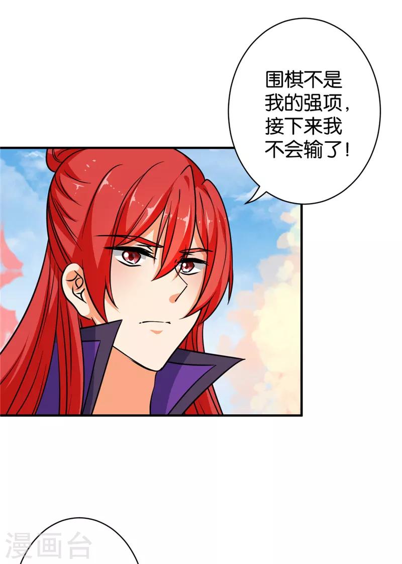 🍘王爷你好贱 第609话 第15页