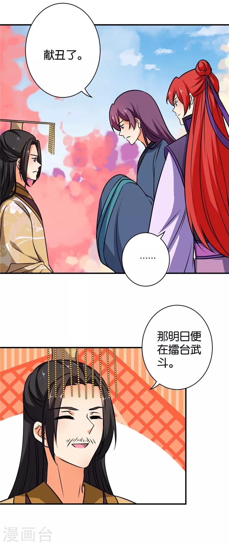 🍘王爷你好贱 第609话 第17页