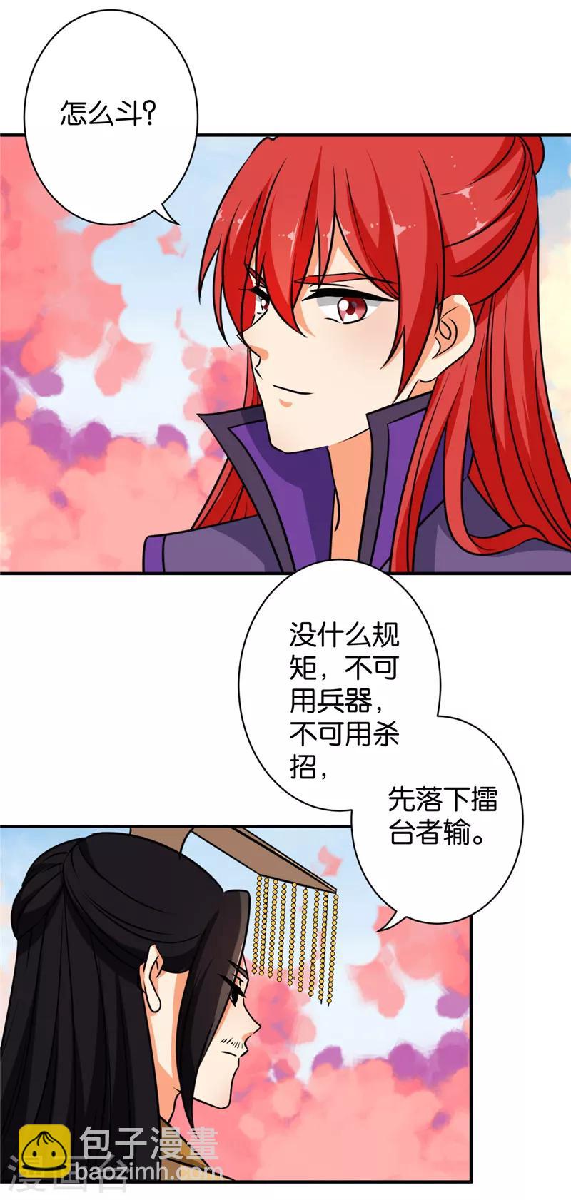 🍘王爷你好贱 第609话 第18页