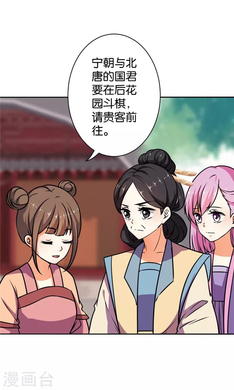 🍘王爷你好贱 第609话 第2页