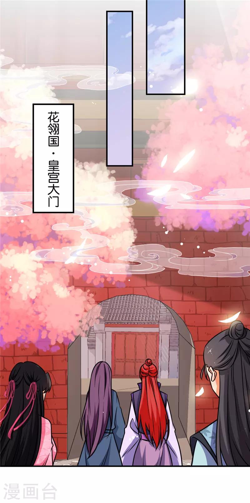 🍘王爷你好贱 第609话 第20页