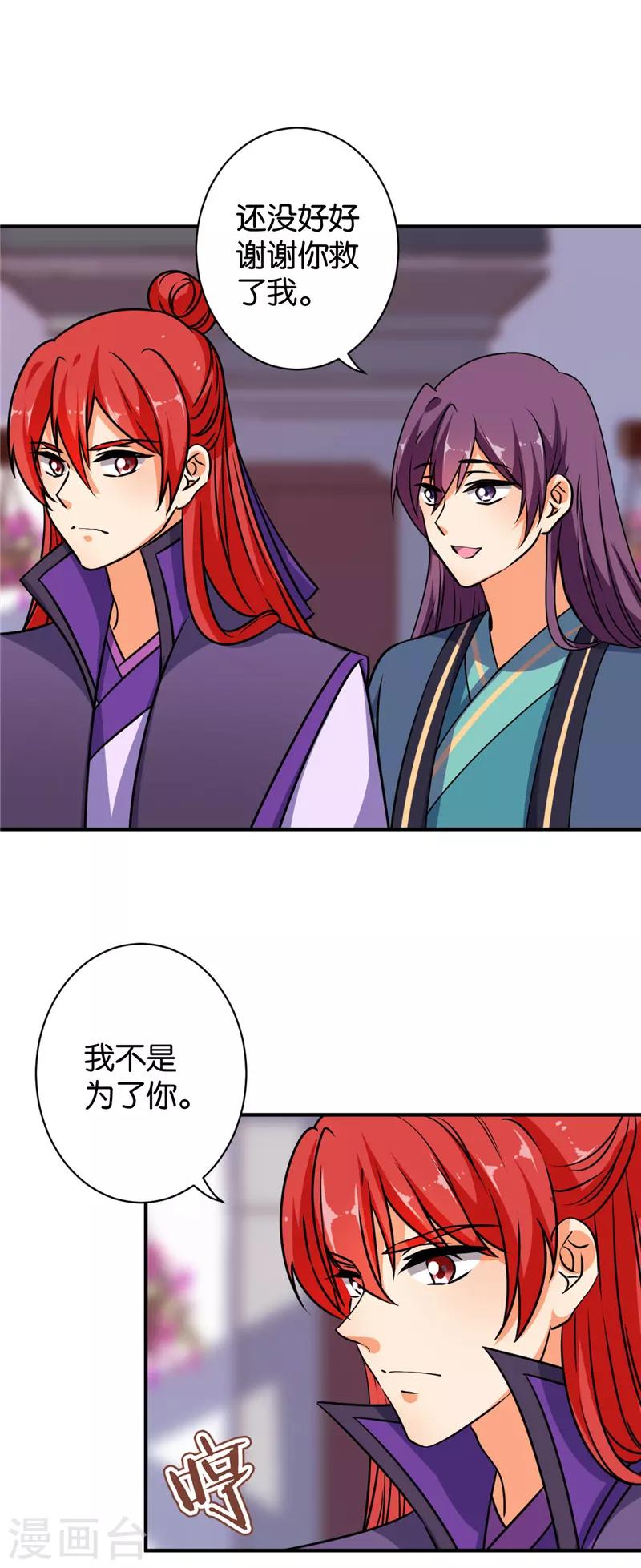🍘王爷你好贱 第609话 第21页