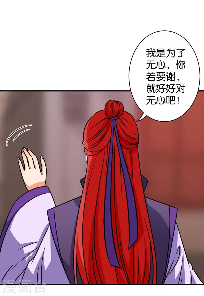 🍘王爷你好贱 第609话 第22页