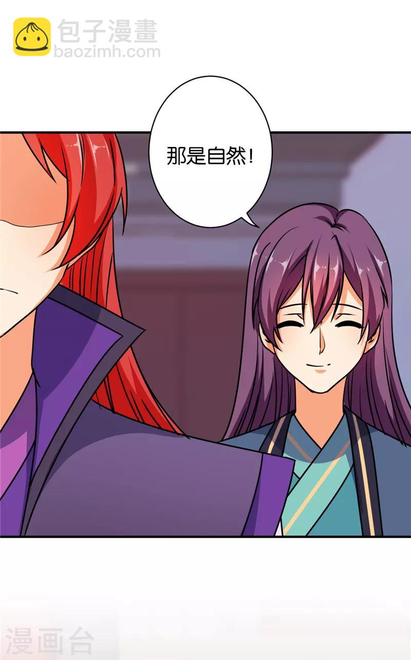 🍘王爷你好贱 第609话 第23页
