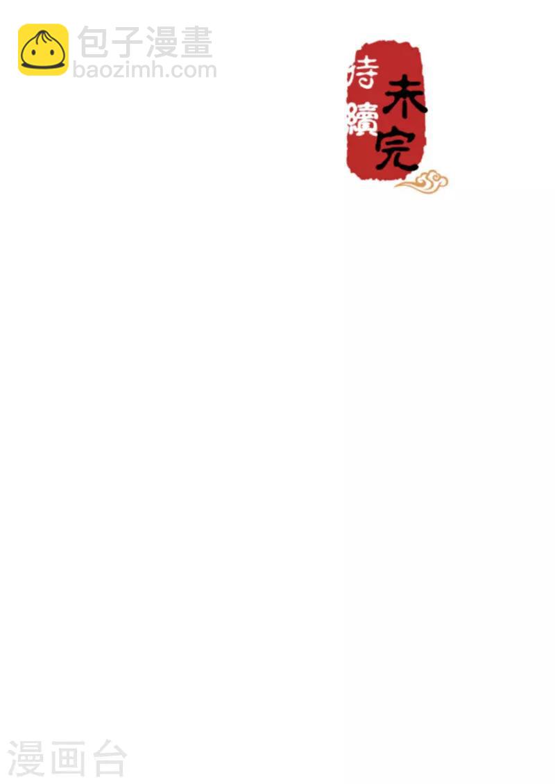 🍘王爷你好贱 第609话 第25页