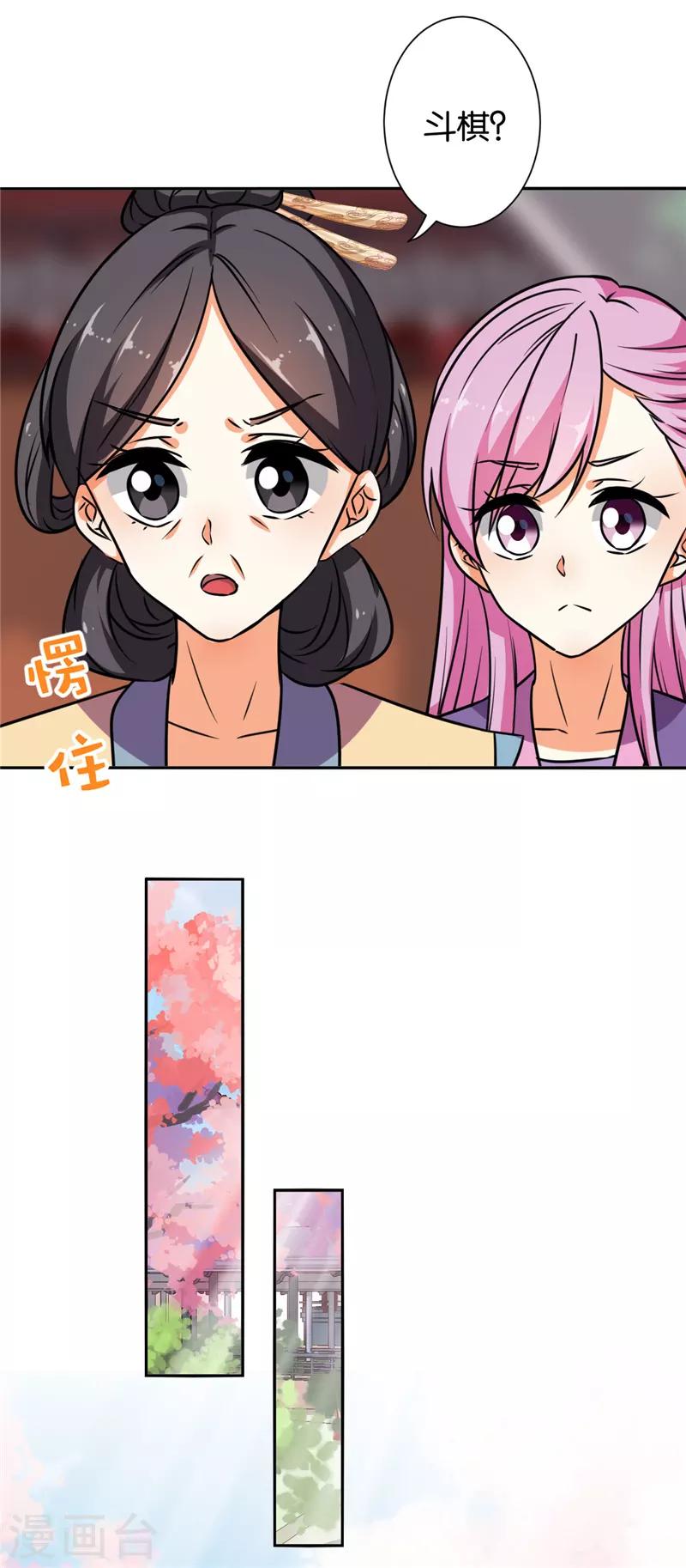 🍘王爷你好贱 第609话 第3页