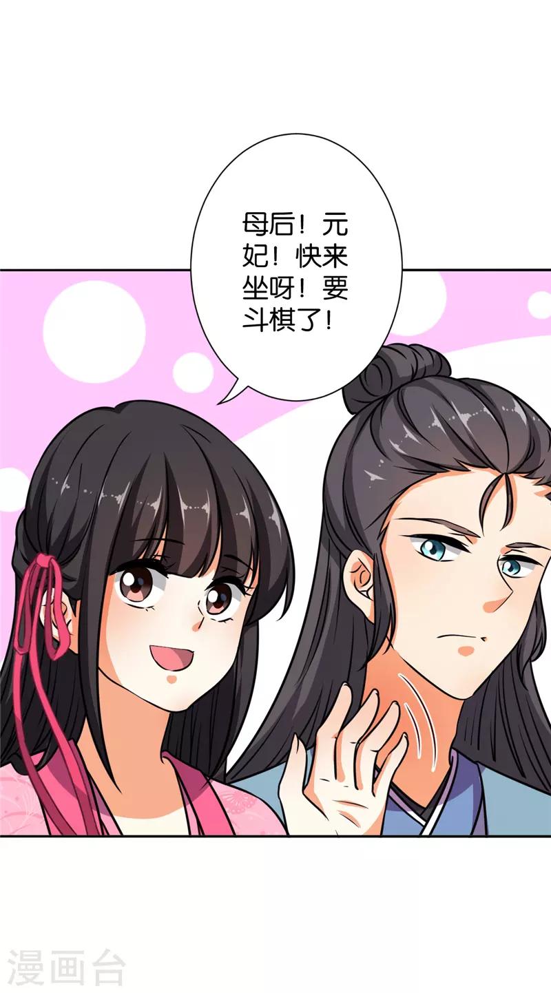 🍘王爷你好贱 第609话 第5页