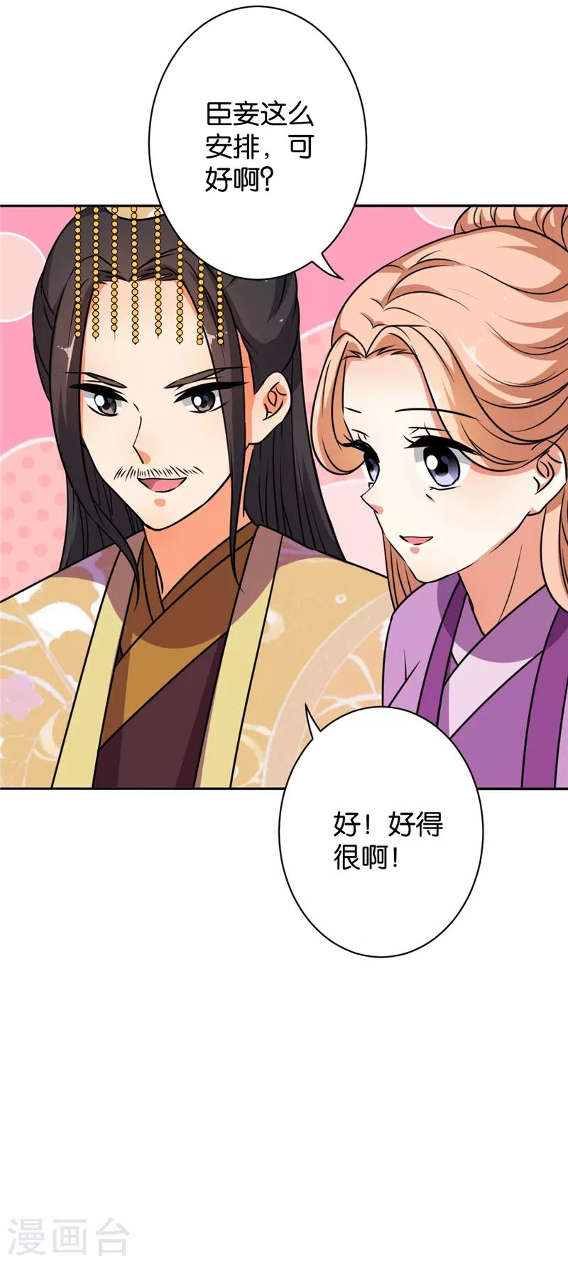 🍘王爷你好贱 第609话 第7页