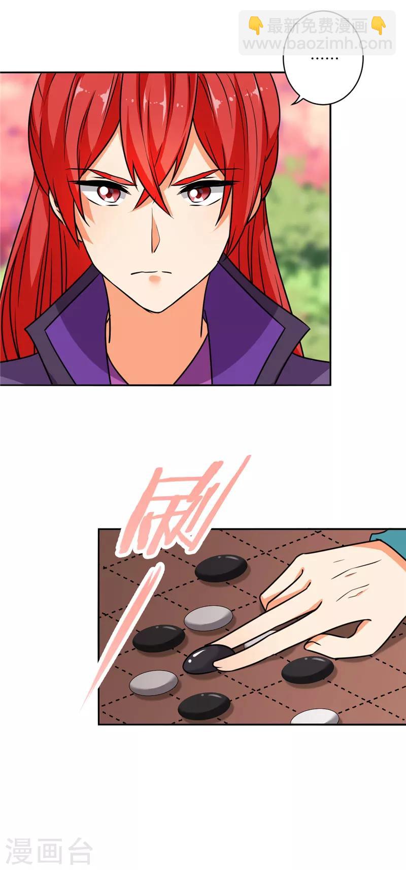 🍘王爷你好贱 第609话 第9页