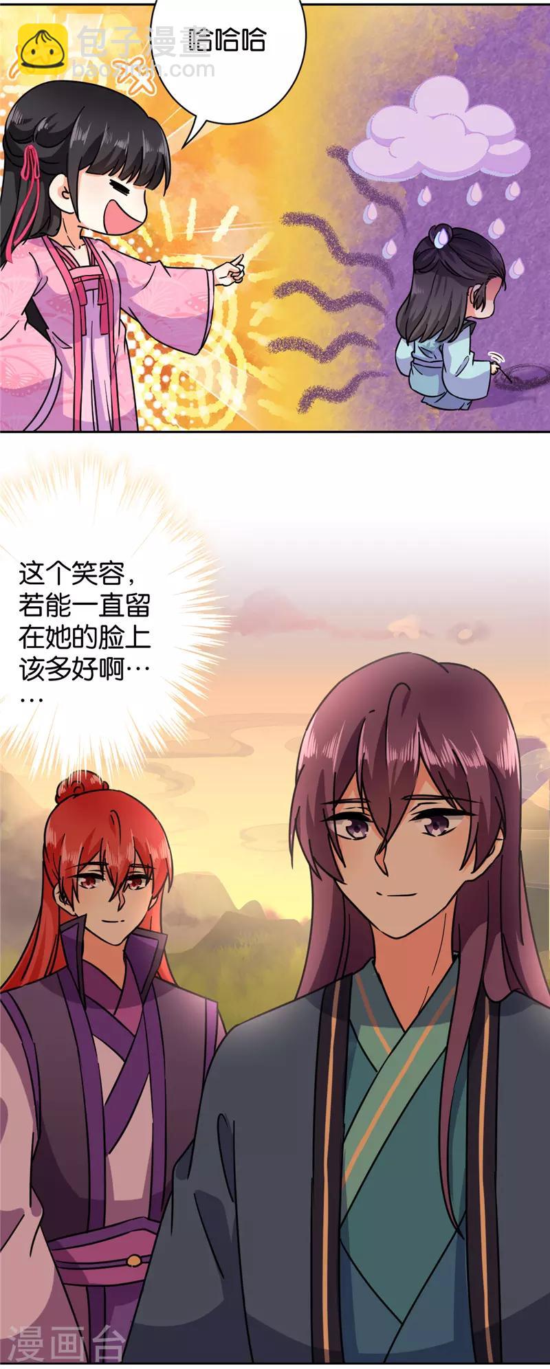 🍘王爷你好贱 第611话 第10页