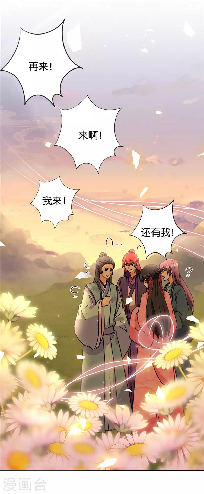 🍘王爷你好贱 第611话 第12页