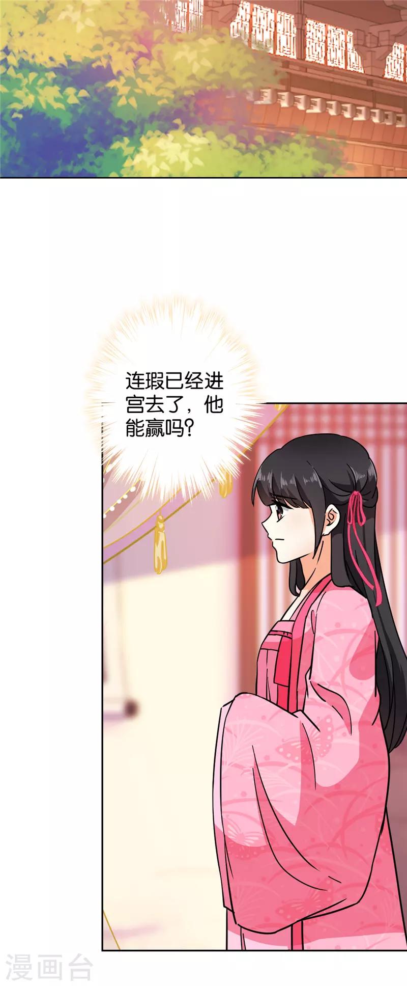 🍘王爷你好贱 第611话 第14页
