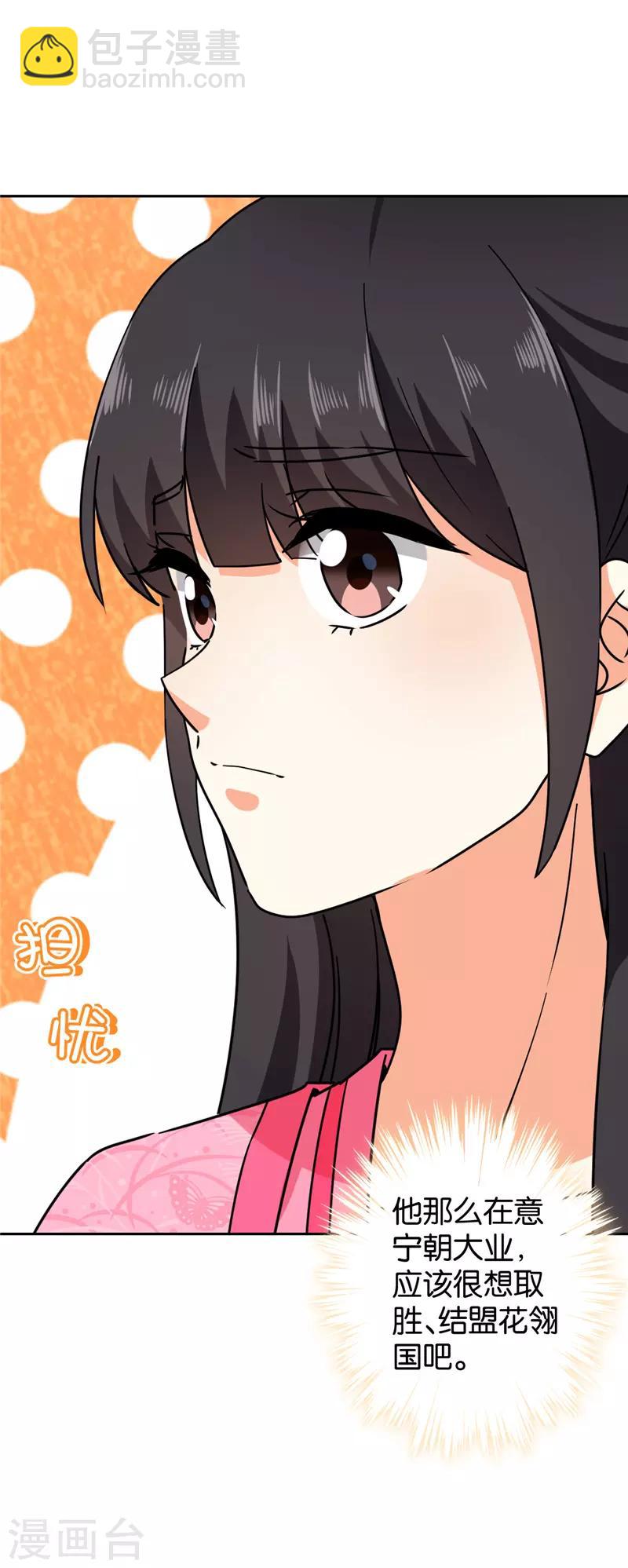 🍘王爷你好贱 第611话 第15页