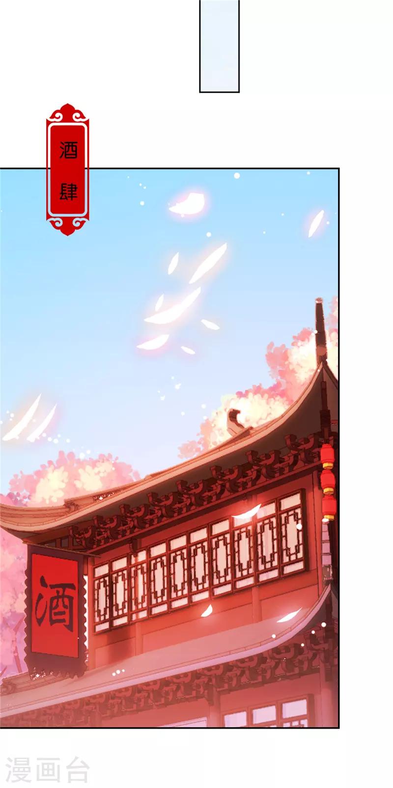 🍘王爷你好贱 第611话 第20页