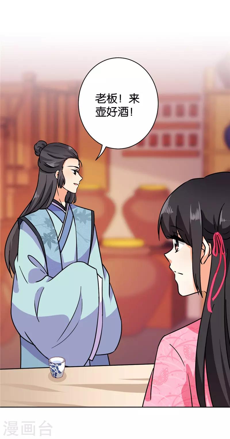 🍘王爷你好贱 第611话 第21页