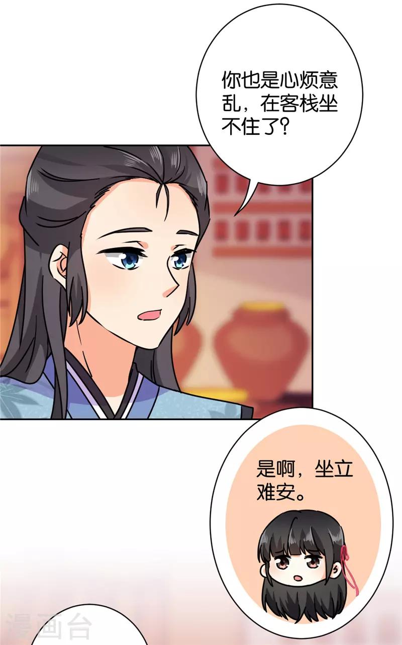 🍘王爷你好贱 第611话 第22页