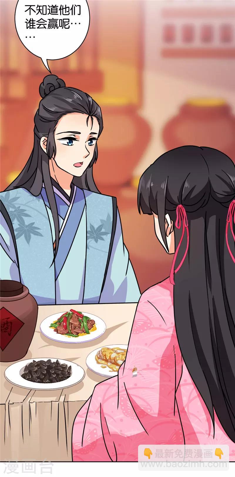 🍘王爷你好贱 第611话 第23页