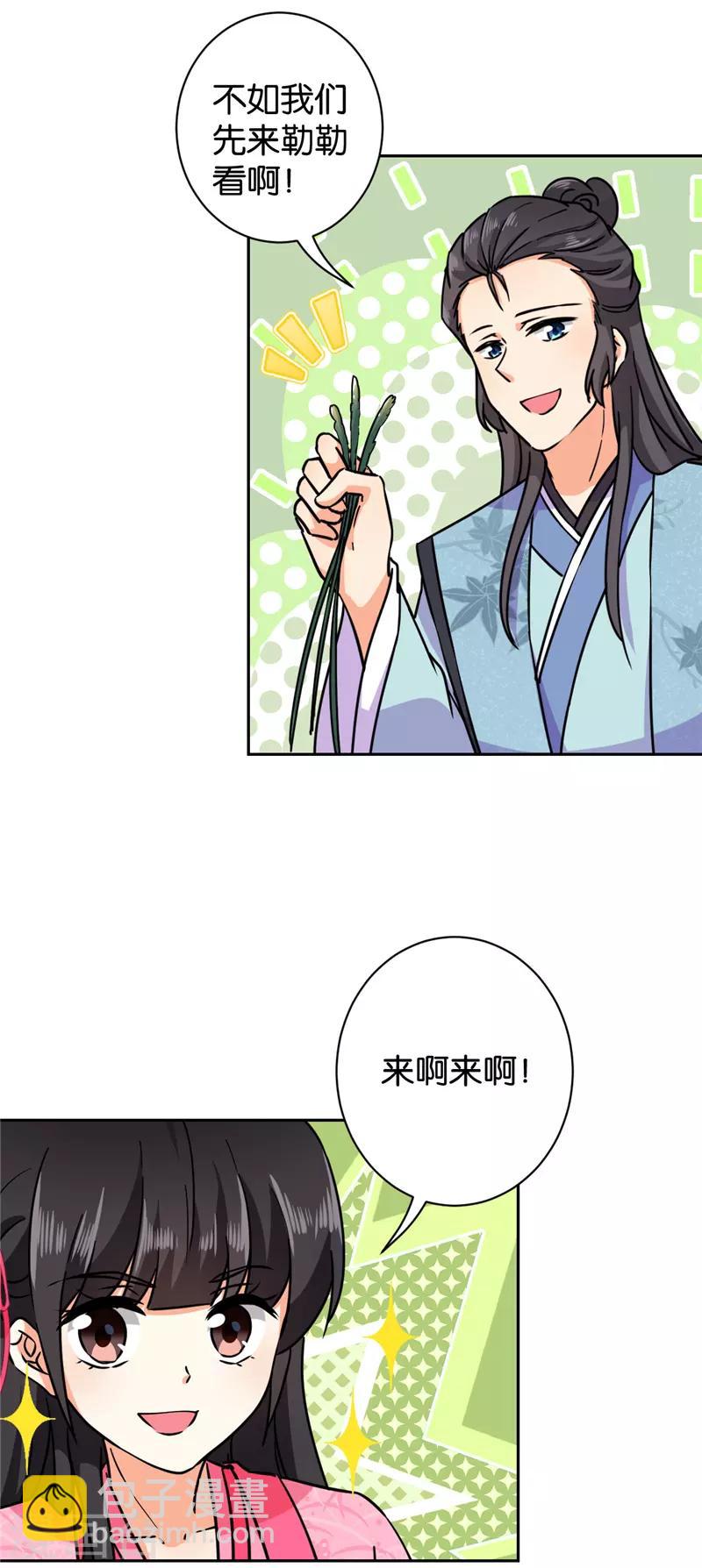 🍘王爷你好贱 第611话 第3页