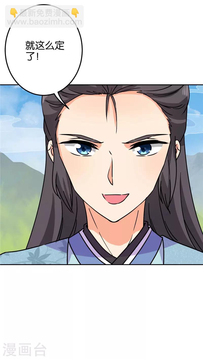 🍘王爷你好贱 第611话 第5页