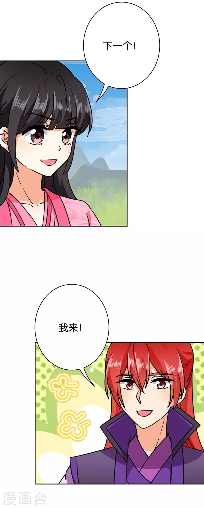 🍘王爷你好贱 第611话 第7页
