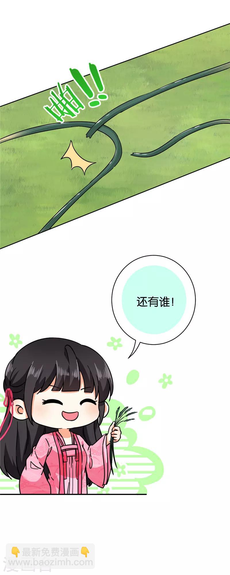 🍘王爷你好贱 第611话 第8页