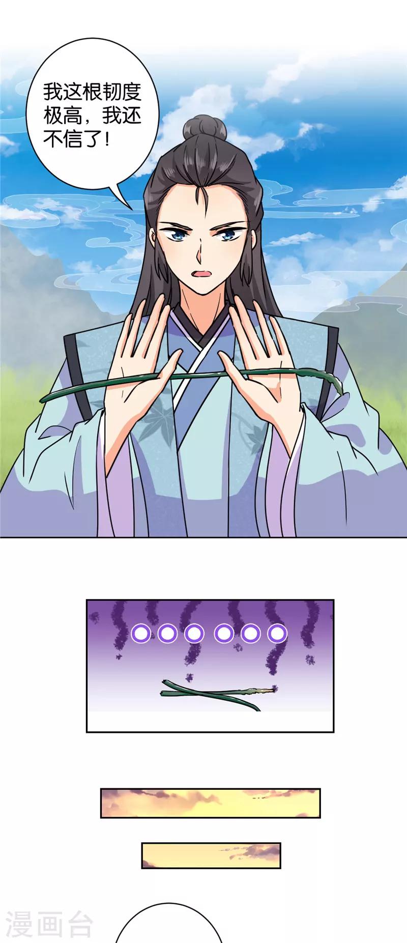 🍘王爷你好贱 第611话 第9页