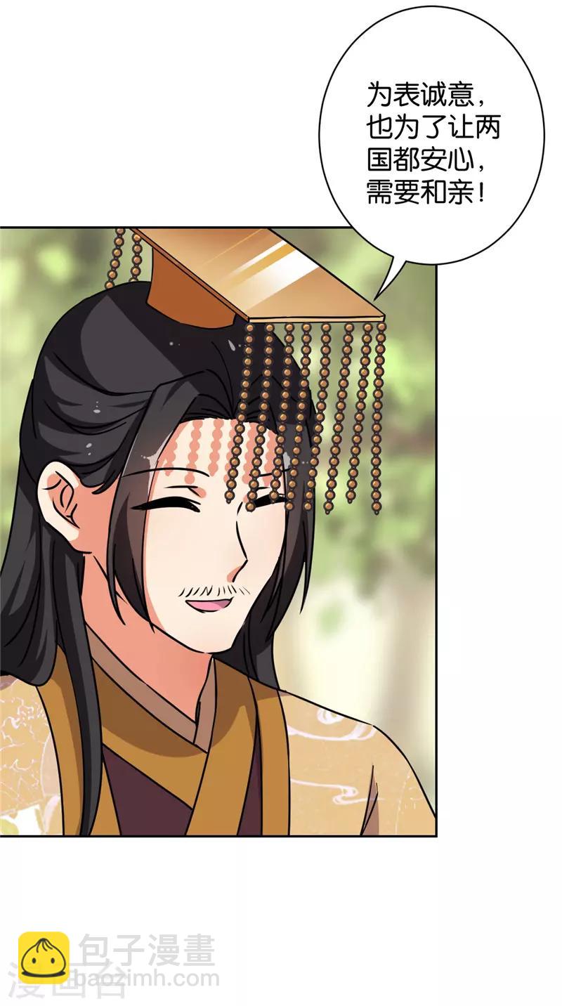 🍘王爷你好贱 第613话 第10页