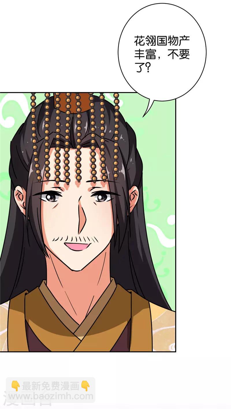 🍘王爷你好贱 第613话 第18页