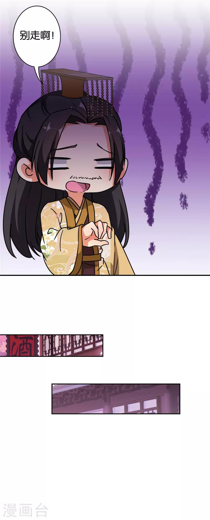 🍘王爷你好贱 第613话 第19页