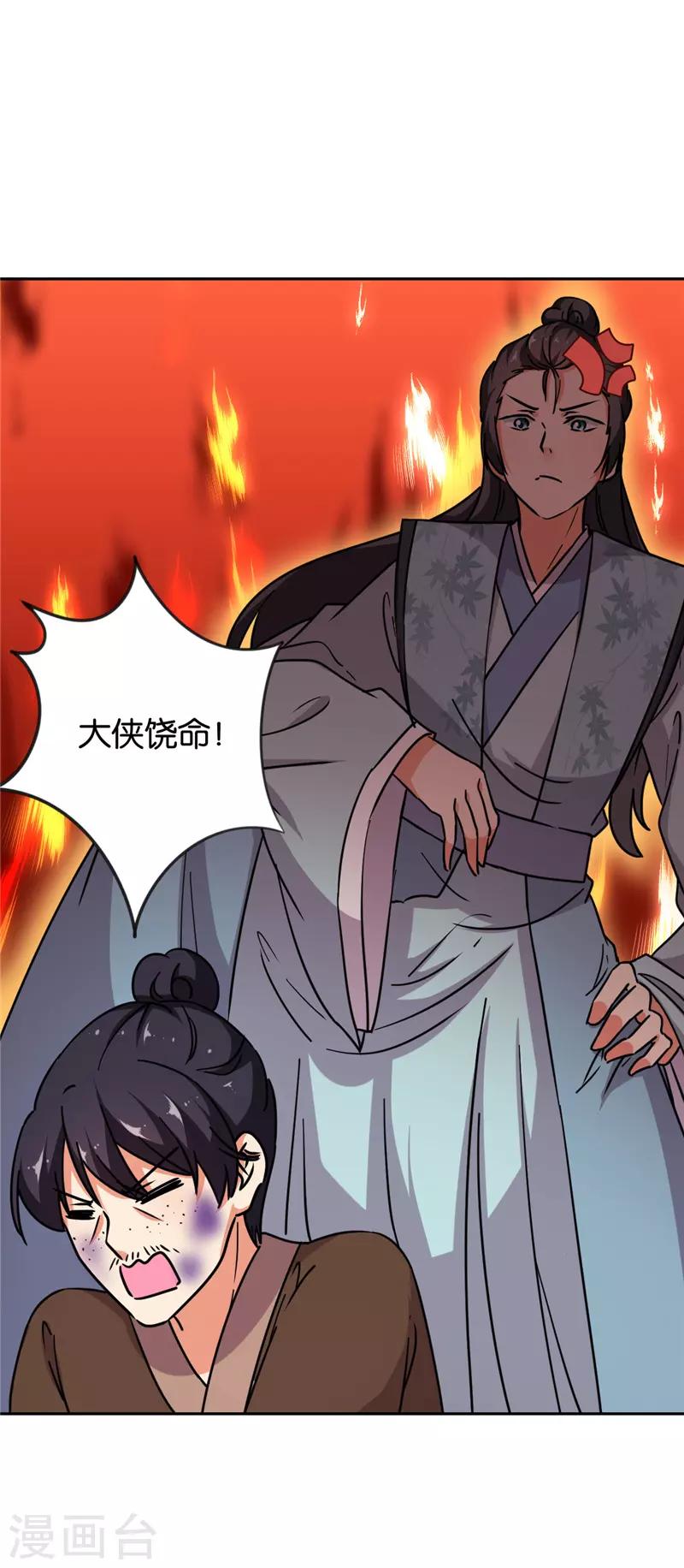 🍘王爷你好贱 第613话 第20页
