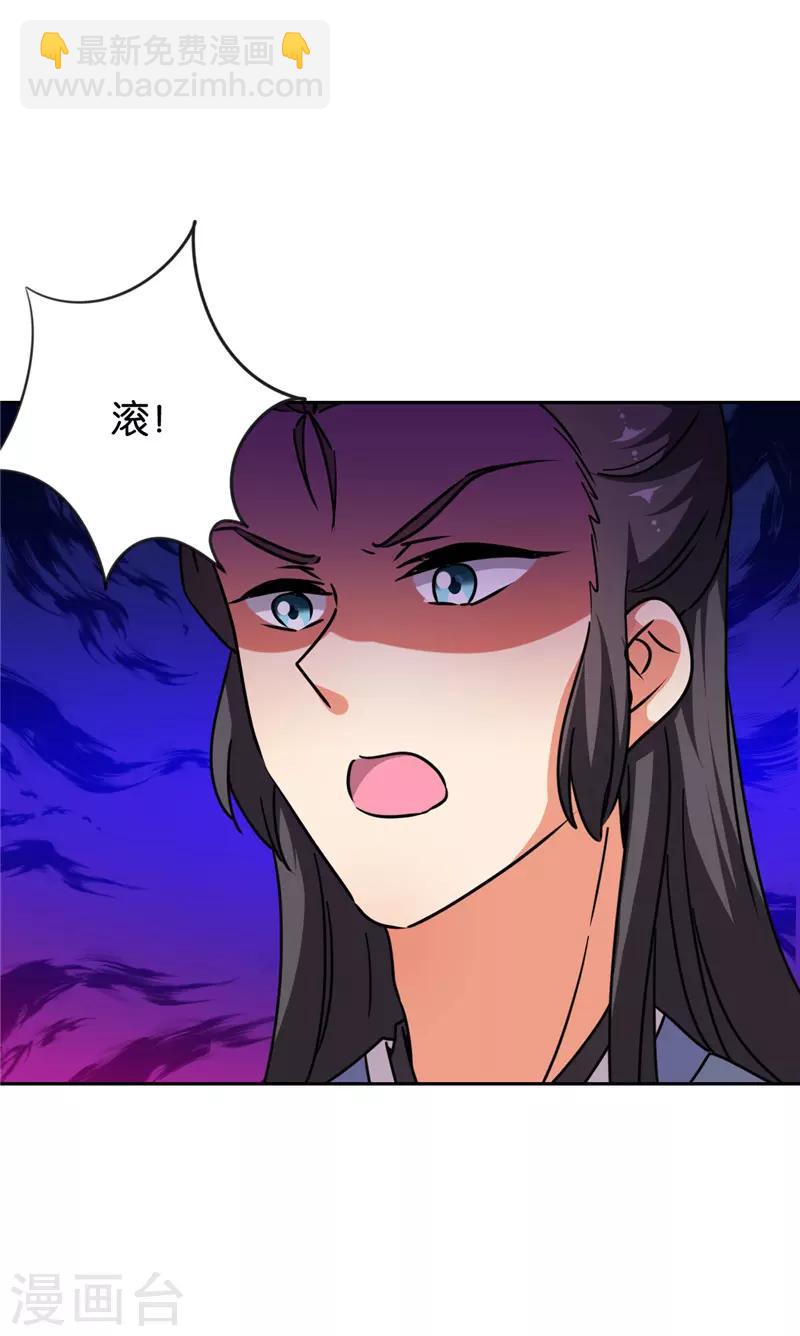🍘王爷你好贱 第613话 第21页