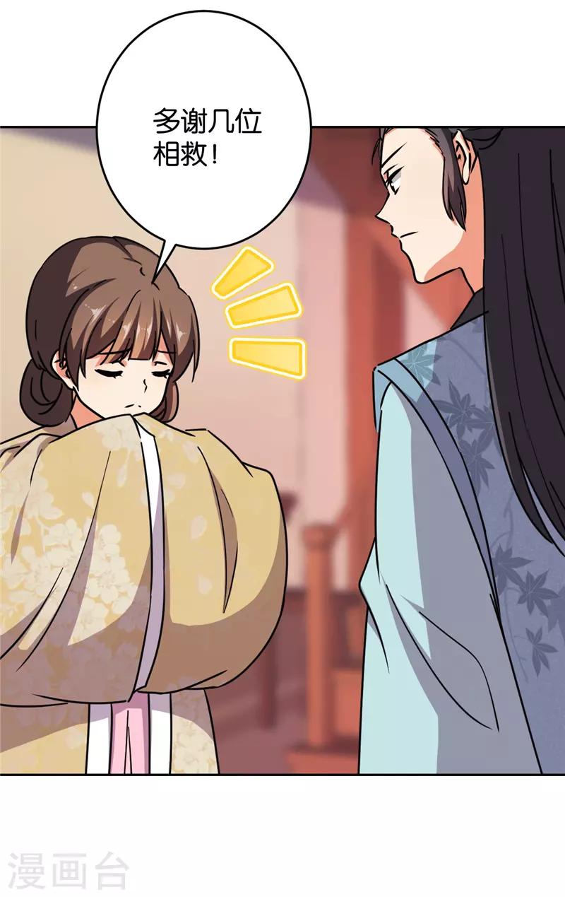 🍘王爷你好贱 第613话 第23页