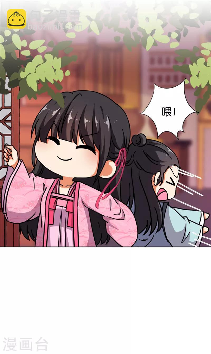 🍘王爷你好贱 第613话 第25页