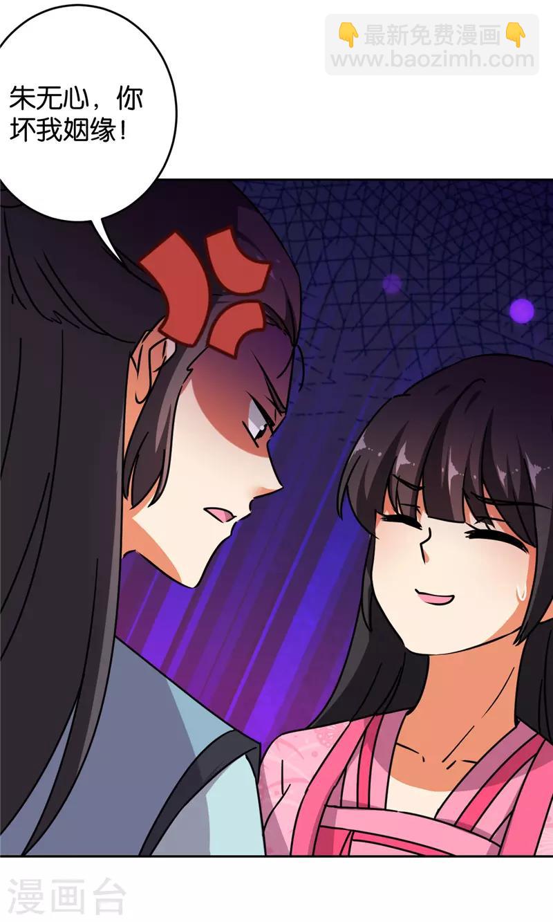 🍘王爷你好贱 第613话 第26页